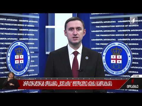 პროკურატურამ კომპანია „მელაძის“ მფლობელზე ძებნა გამოაცხადა